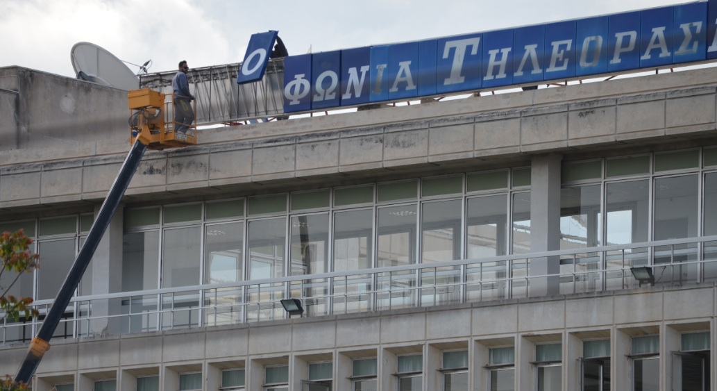 Τα ψέματα της κυβέρνησης για την ΕΡΤ και τη δημόσια ραδιοτηλεόραση