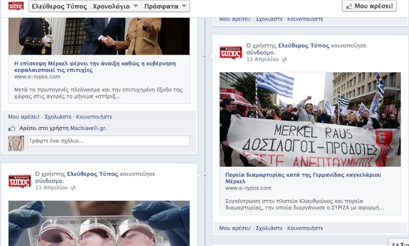 Απολύθηκε από τον Ελεύθερο Τύπο για σχόλιο στο facebook!