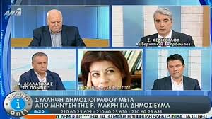 ΚΚΕ: Καταδικαστέες οι διώξεις δημοσιογράφων
