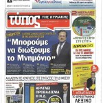 Αύριο για το άρθρο 99 οι εκδότες του "Ελεύθερου Τύπου"