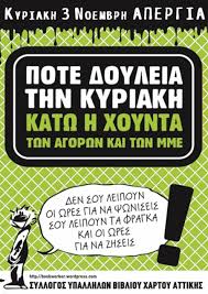 Εργαζόμενοι στο βιβλίο: Είπε ψέματα για μας το ΑΠΕ