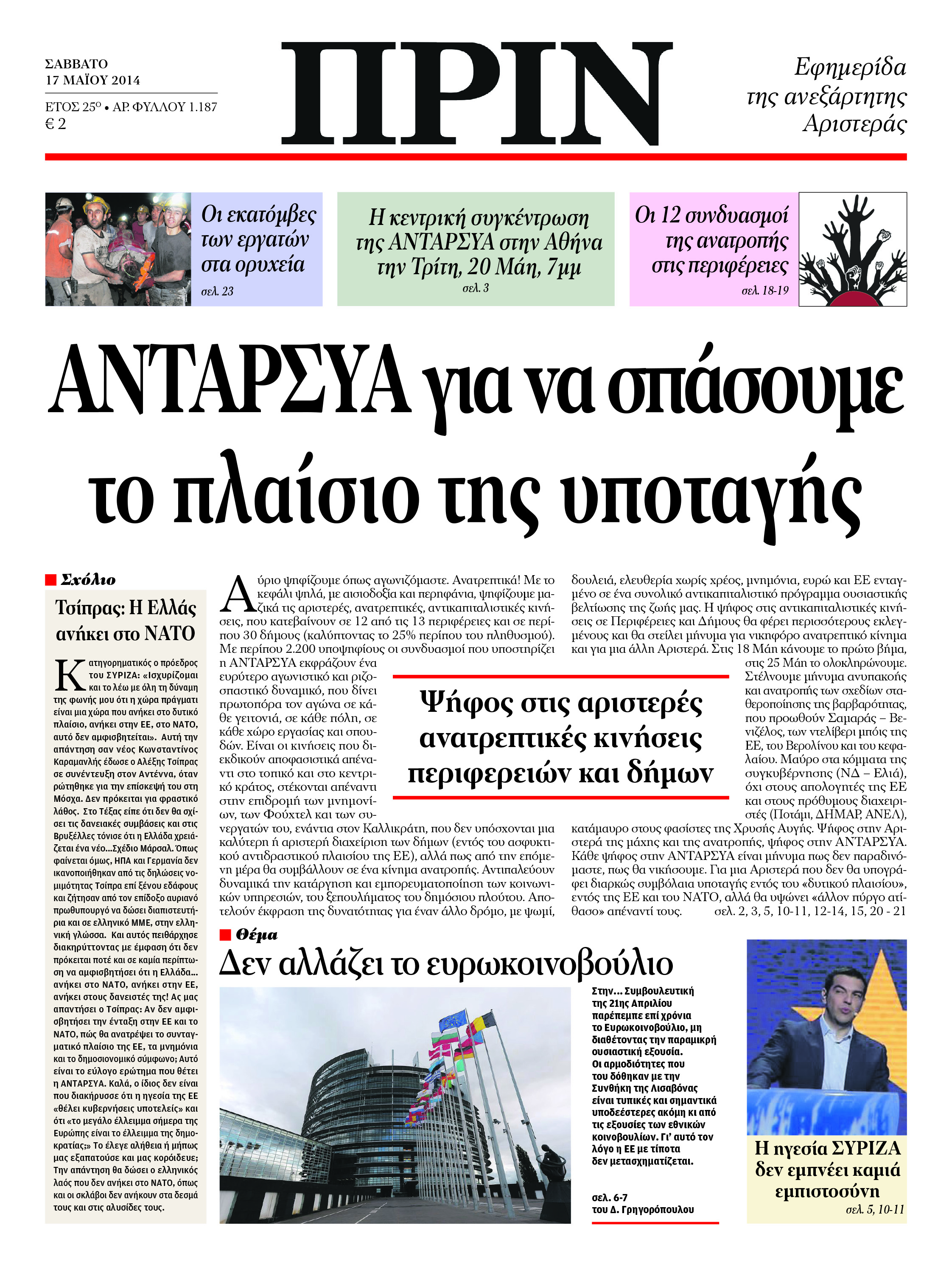 Το πρωτοσέλιδο του “ΠΡΙΝ”