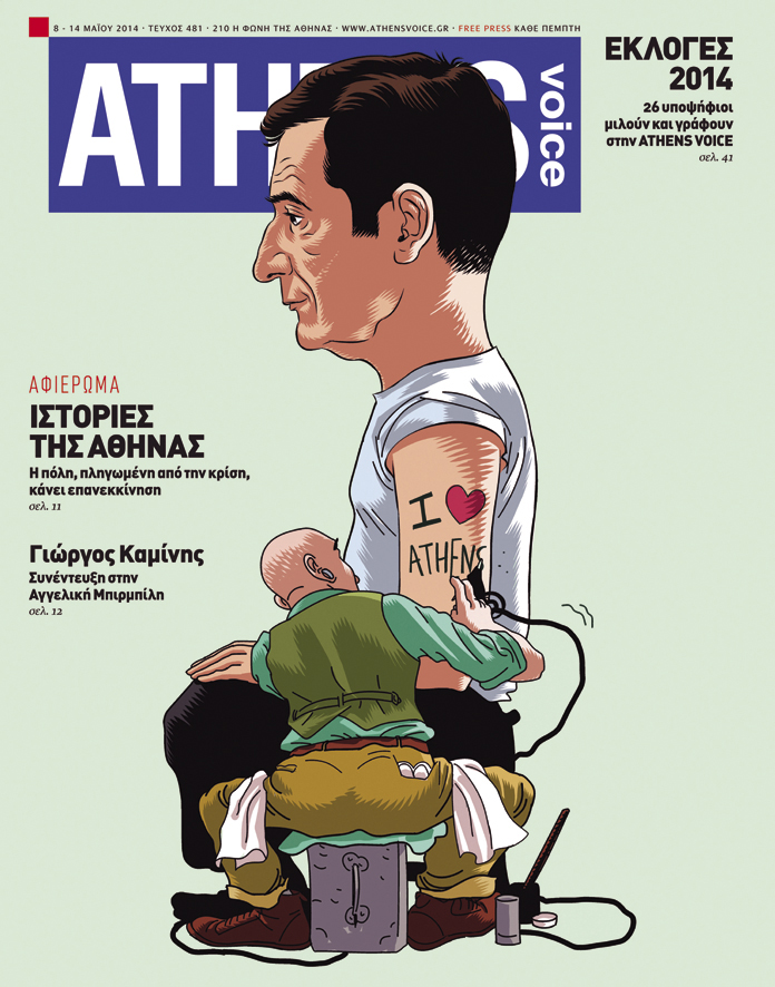 Οι ιστορίες της Αθήνας στην “Athens Voice”