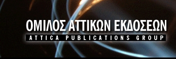 Στον …Πύργο Πειραιά οι Αττικές Εκδόσεις
