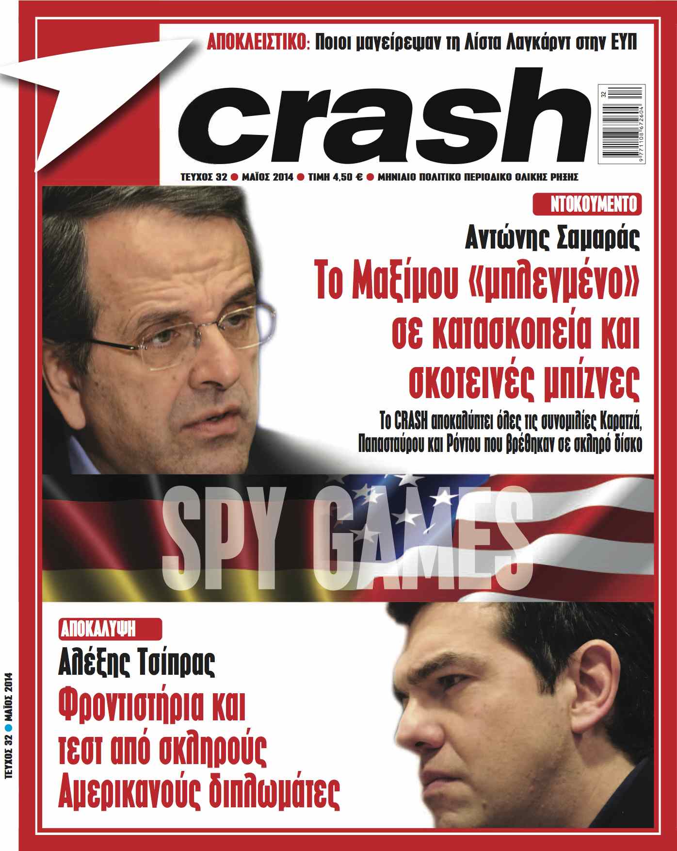 Έρχεται αύριο το “Crash”