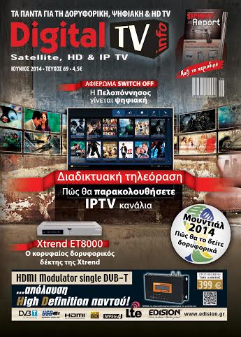 Το “DigitalTV” στα περίπτερα