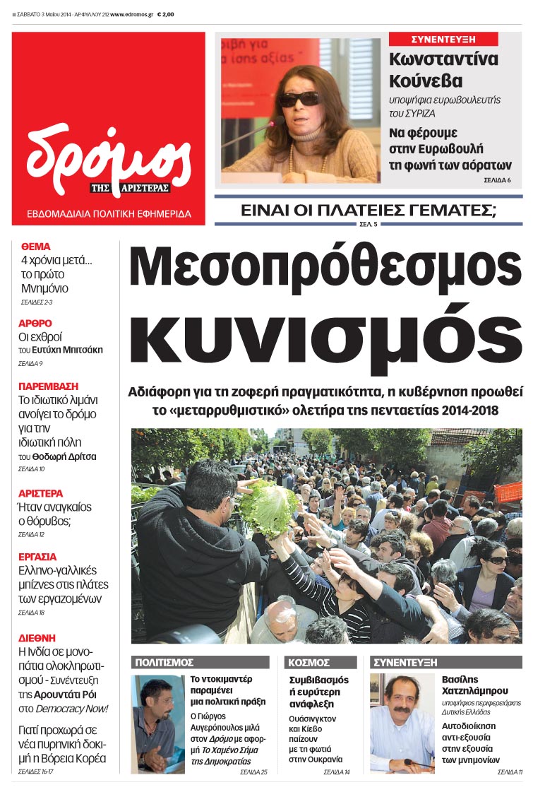 Κούνεβα: “Να φέρουμε στην Ευρωβουλή τη φωνή των αόρατων”