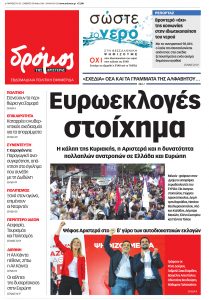 dromos_01 (7)