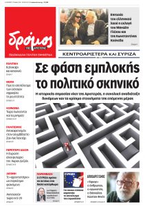 dromos_01 (8)