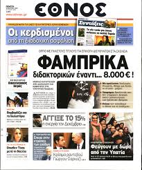 “Έθνος”: Το mail αφορούσε διαφημιστική προβολή των υποψηφίων