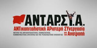 ΑΝΤΑΡΣΥΑ για ΔΟΛ: Τελικά “λεφτά υπάρχουν”
