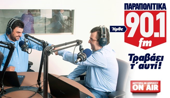 Γενικός διευθυντής ο Π. Τζένος στον όμιλο των Παραπολιτικών