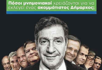 Και τα social media ψηφίζουν Σακελλαρίδη