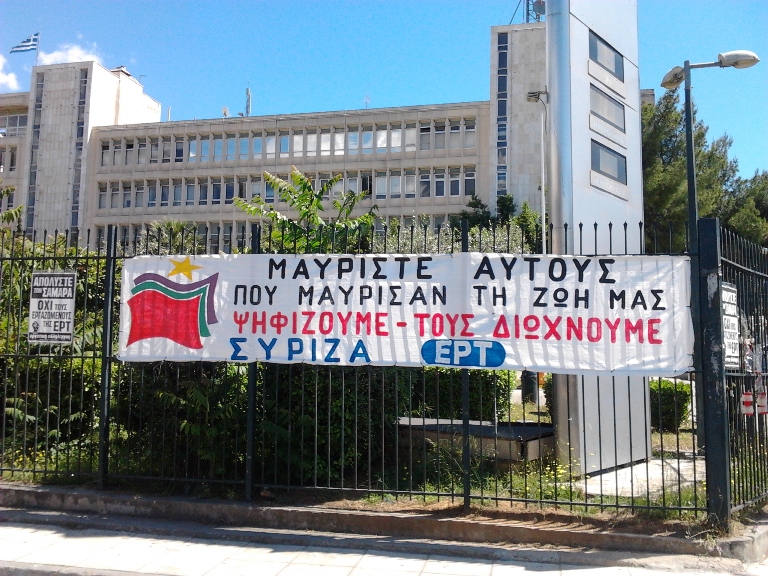 Καταγγελία ΣΥΡΙΖΑ ΕΡΤ: Κατέβασαν νύχτα τα πανό των εργαζομένων της ΕΡΤ από το Ραδιομέγαρο