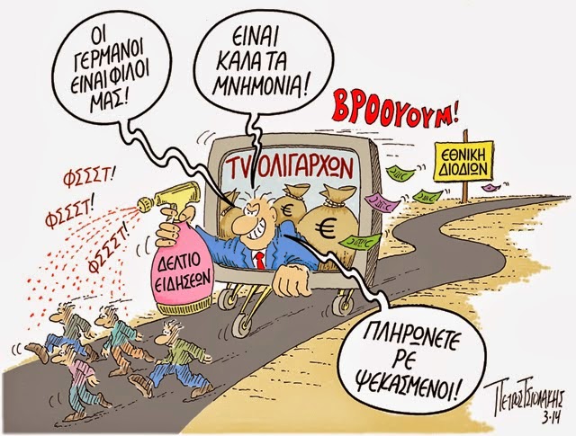 Και «παπαγαλάκια» οι δημοσιογράφοι και κρώζουν δυνατά