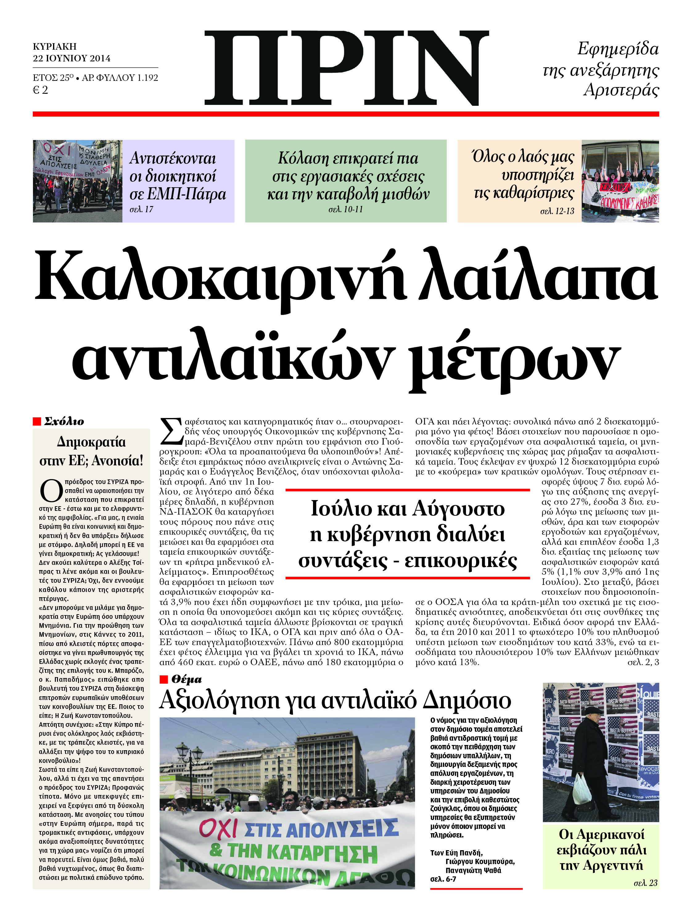 Έχουν ρημάξει τα πάντα!