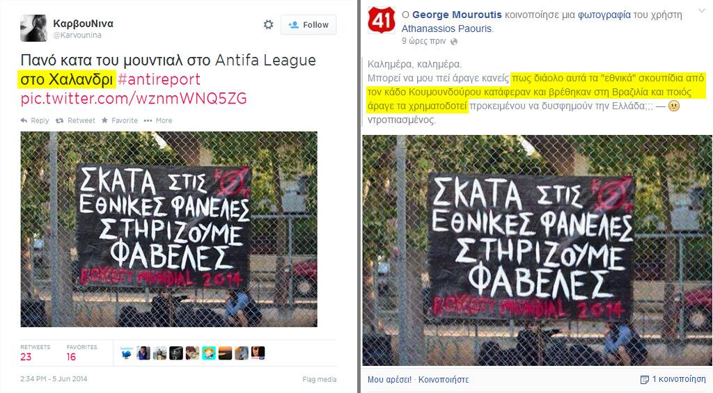 Κυβερνητική παραπληροφόρηση μέσω twitter