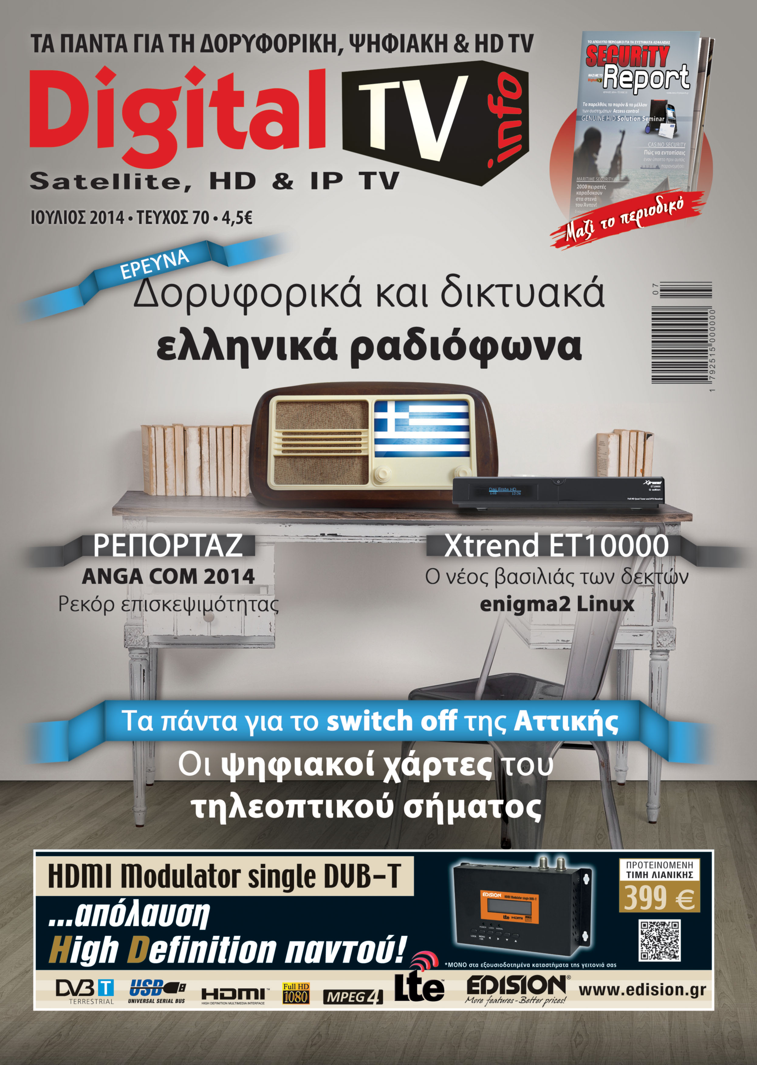 Κυκλοφορεί το Digital TV info με όλους του ψηφιακούς χάρτες στην Αττική