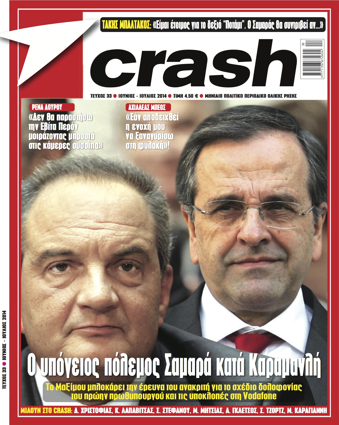 Στα περίπτερα το νέο “Crash”