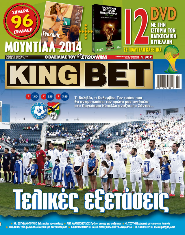 Με σούπερ έκδοση η «KingBet» της Τρίτης!