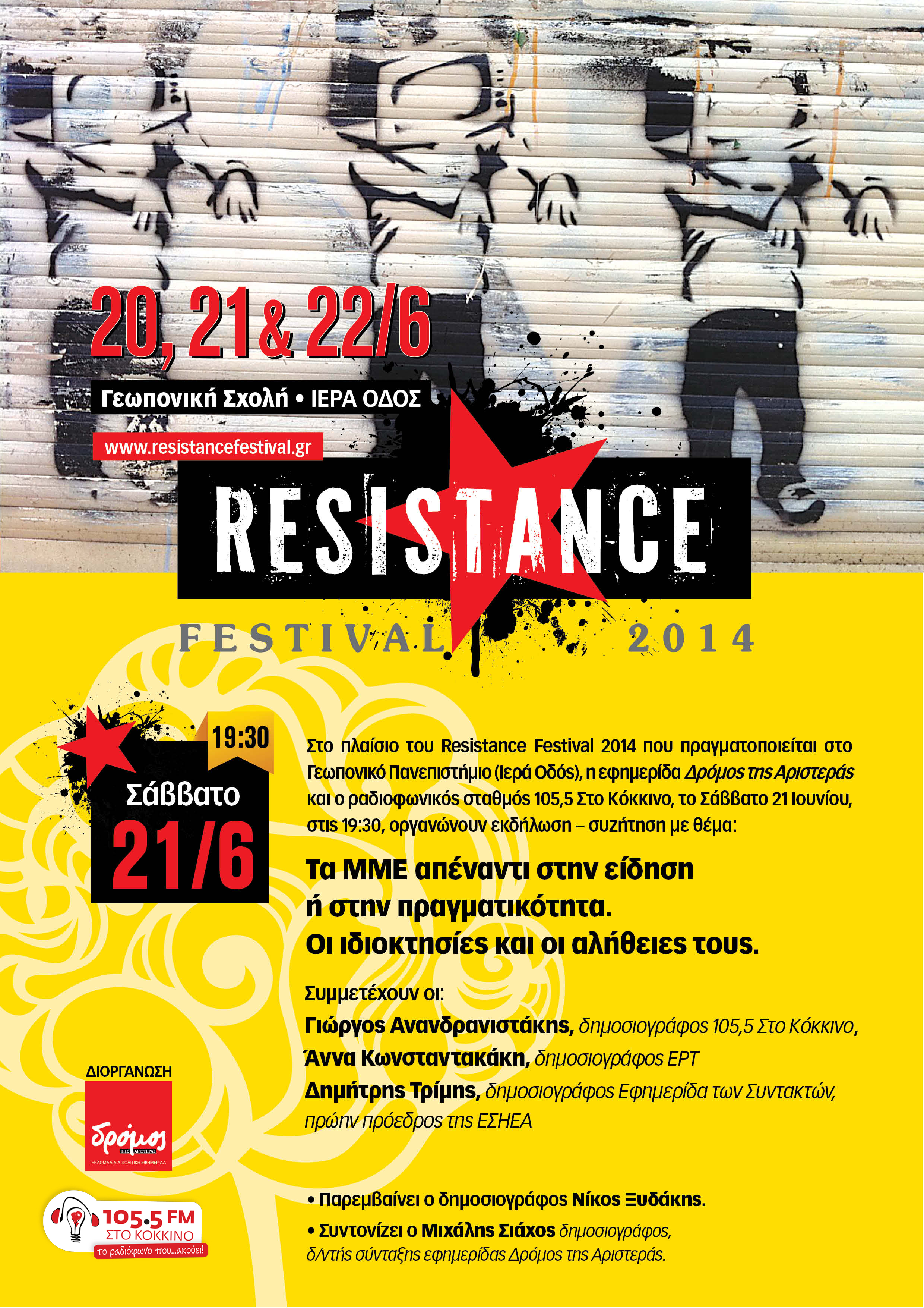 Εκδήλωση για τα ΜΜΕ στο Resistance Festival 2014