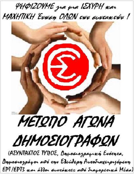 Nα σταματήσει η δίωξη του πρώην προέδρου της ΕΤΕΡ