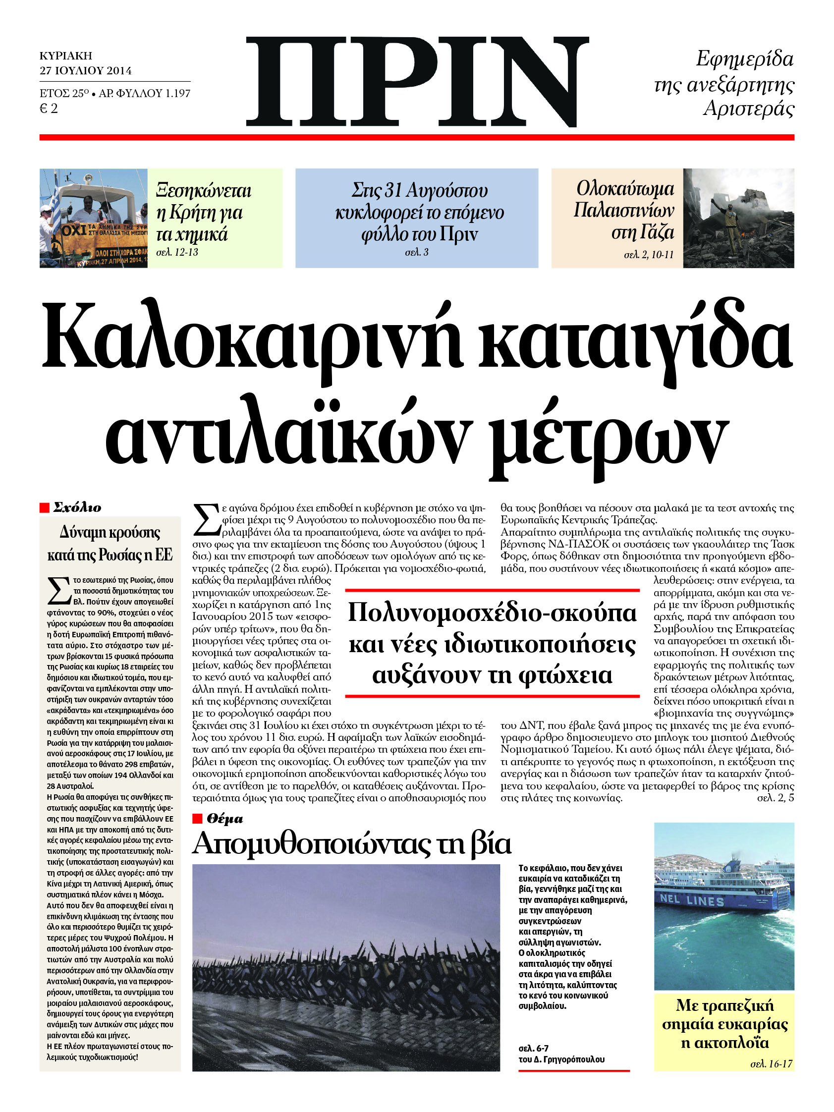 Το πρωτοσέλιδο του “ΠΡΙΝ”