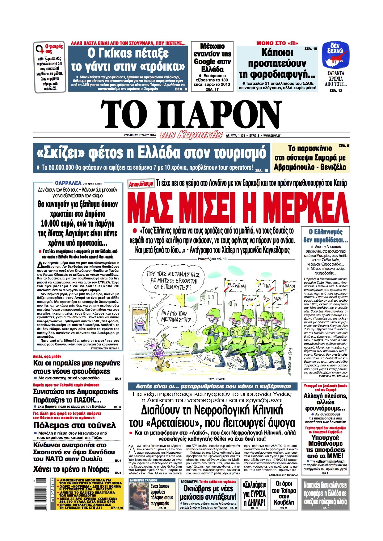 Το πρωτοσέλιδο του “Π” αυτή την Κυριακή