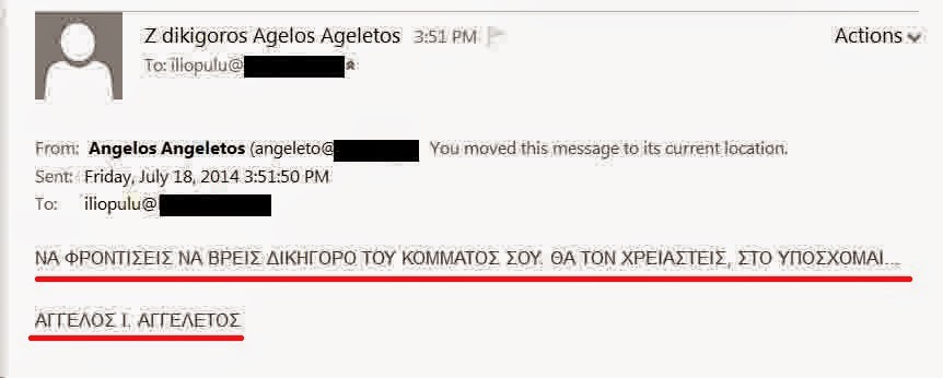Απειλή σε δημοσιογράφο από δικηγόρο της Χρυσής Αυγής