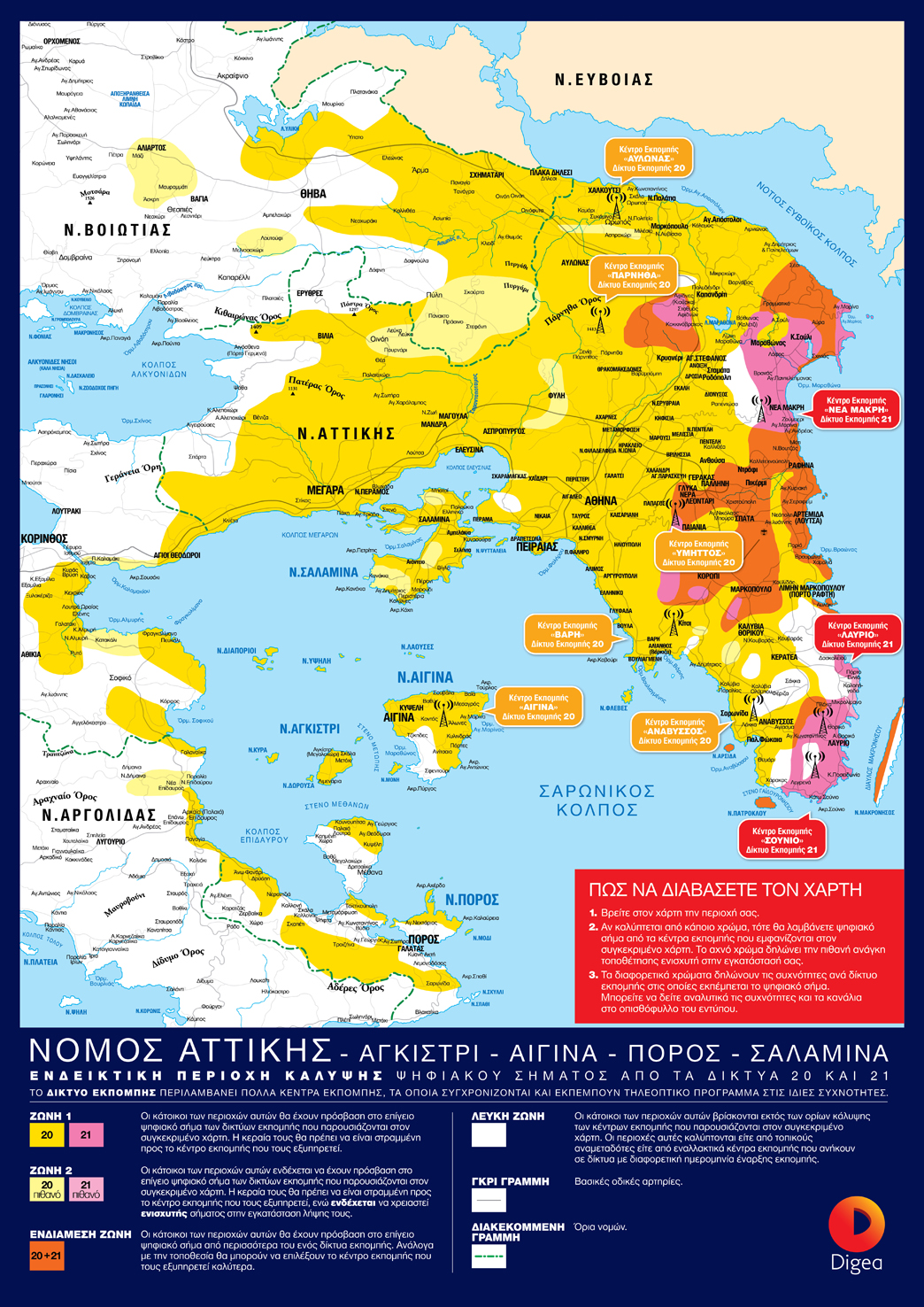 1η Αυγούστου: Η Digea ολοκληρώνει τη ψηφιακή μετάβαση στην Αττική