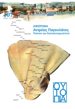 Κυκλοφορεί το νέο τεύχος του περιοδικού “Ουτοπία”