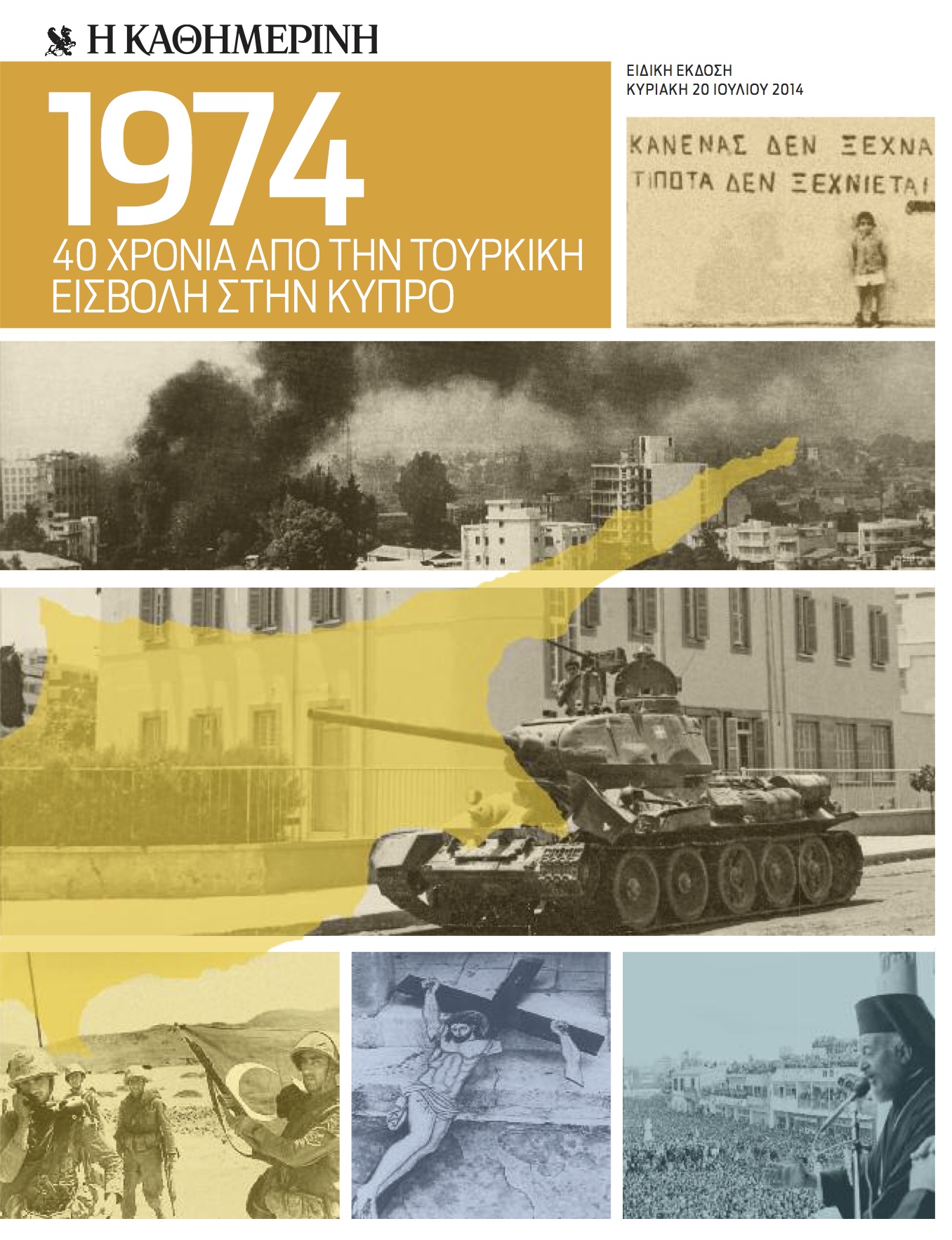 Οι προσφορές της “Καθημερινής”