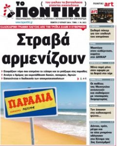 PONTIKI17-07-2014
