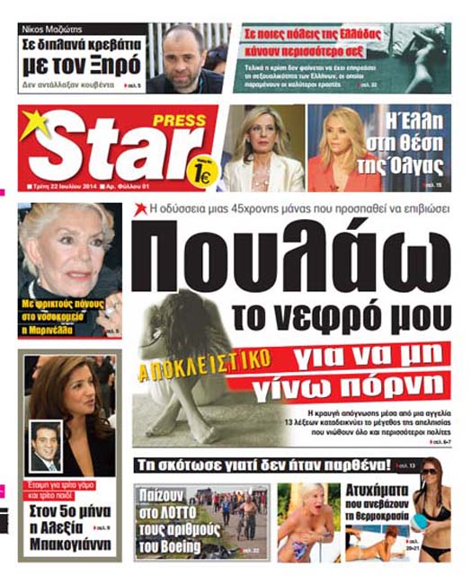 Στα περίπτερα η “Star”