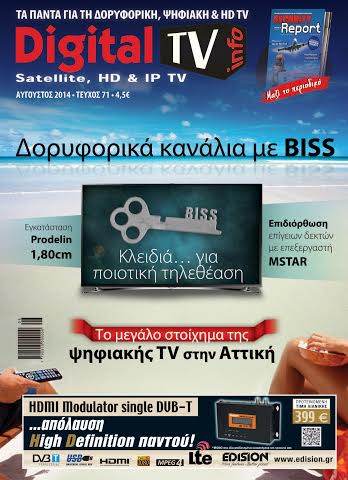 Το Digital TV στα περίπτερα