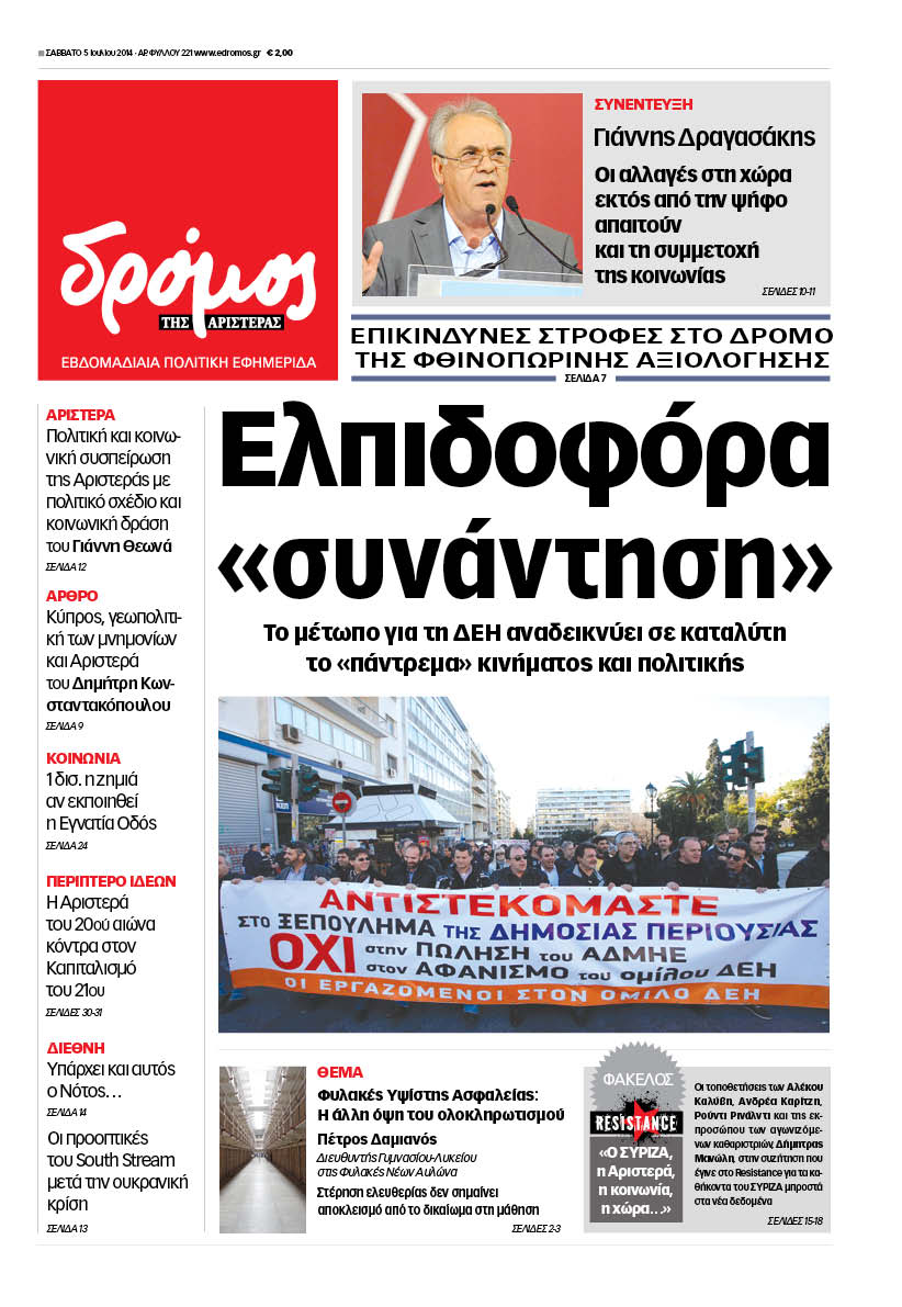 “Δρόμος”: Ελπιδοφόρα συνάντηση