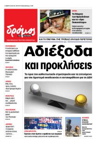 dromos_01 (14)