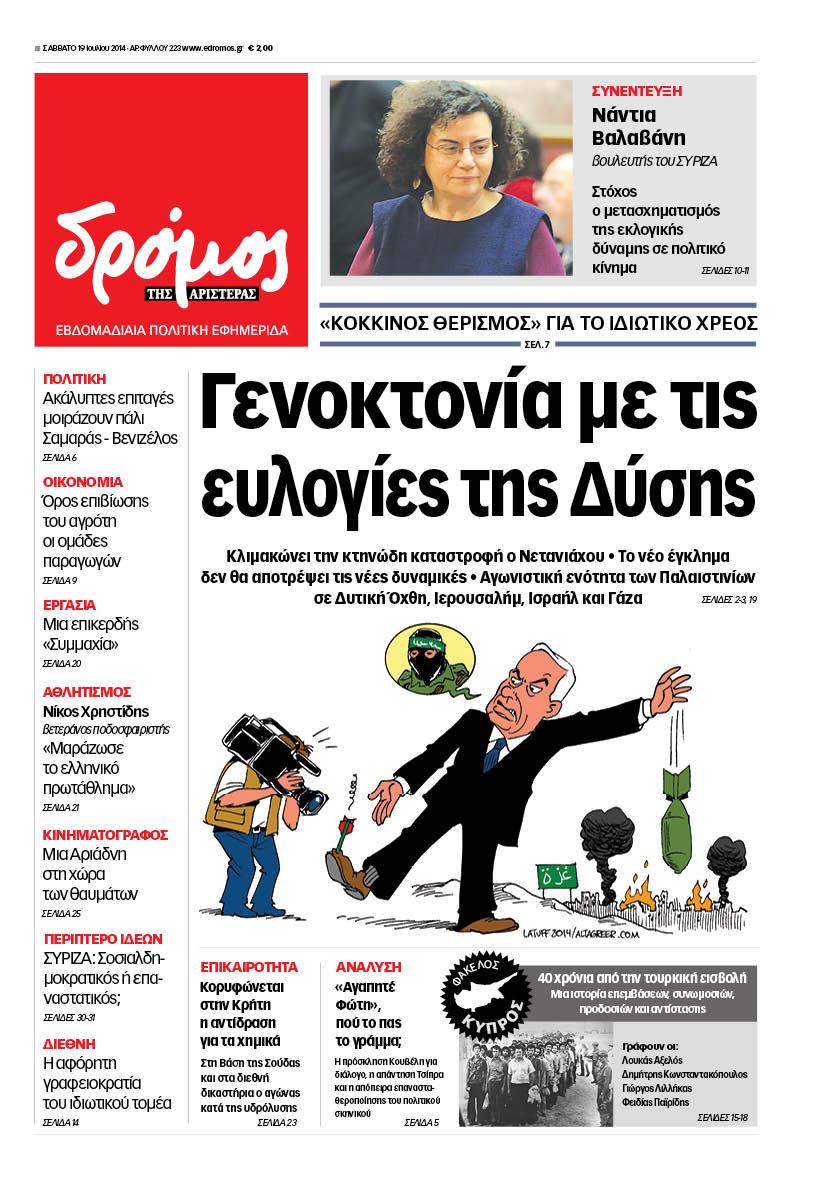 “Δρόμος”:”Γενοκτονία με τις ευλογίες της Δύσης”