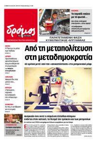 dromos_01 (4)