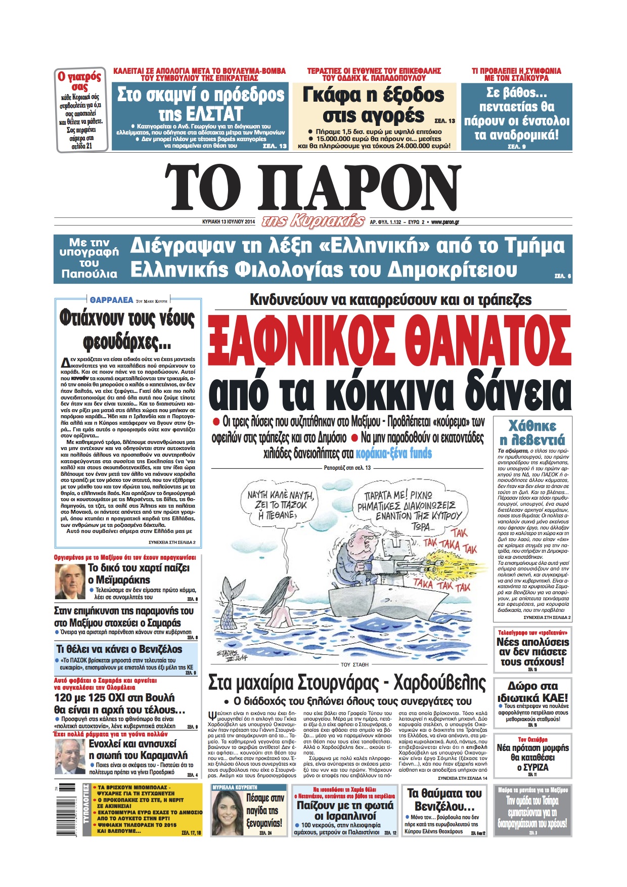 “Το Παρόν”: Ξαφνικός θάνατος από τα κόκκινα δάνεια”