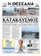 ΠΟΕΣΥ:Καταδίκη της εισβολής στη «Θεσσαλία»