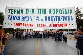 Δίωξη σε βάρος του Σωματείου Λιθογράφων