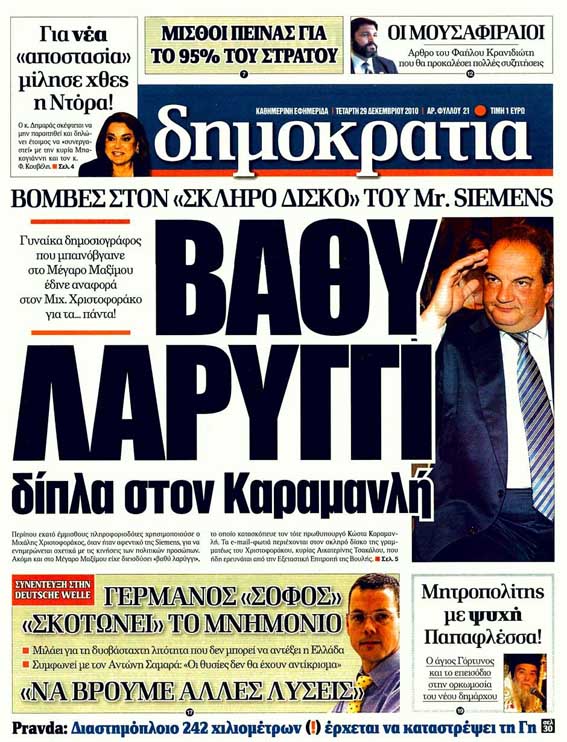 Νέος αέρας στη «Δημοκρατία»