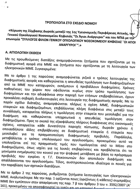 Oι θέσεις του ΣΔΕ για την τροπολογία περί των “επιστροφών”