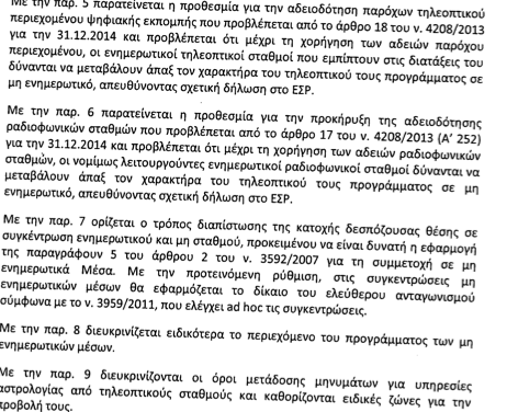 Ad Business: Τεύχος για την αλλαγή στις “επιστροφές”
