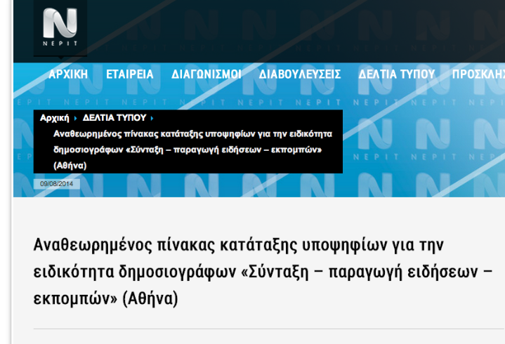Υποψήφιοι πρόσληψης 59 για ειδήσεις ΝΕΡΙΤ: 881