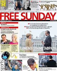 Αλλαγή στη “Free Sunday”