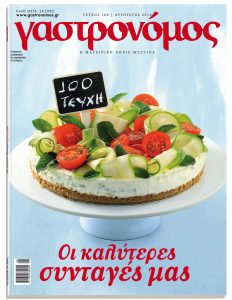 GASTRONOMOS 10.08