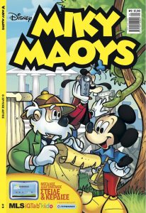 Miky Maous  14.8 αντίγραφο