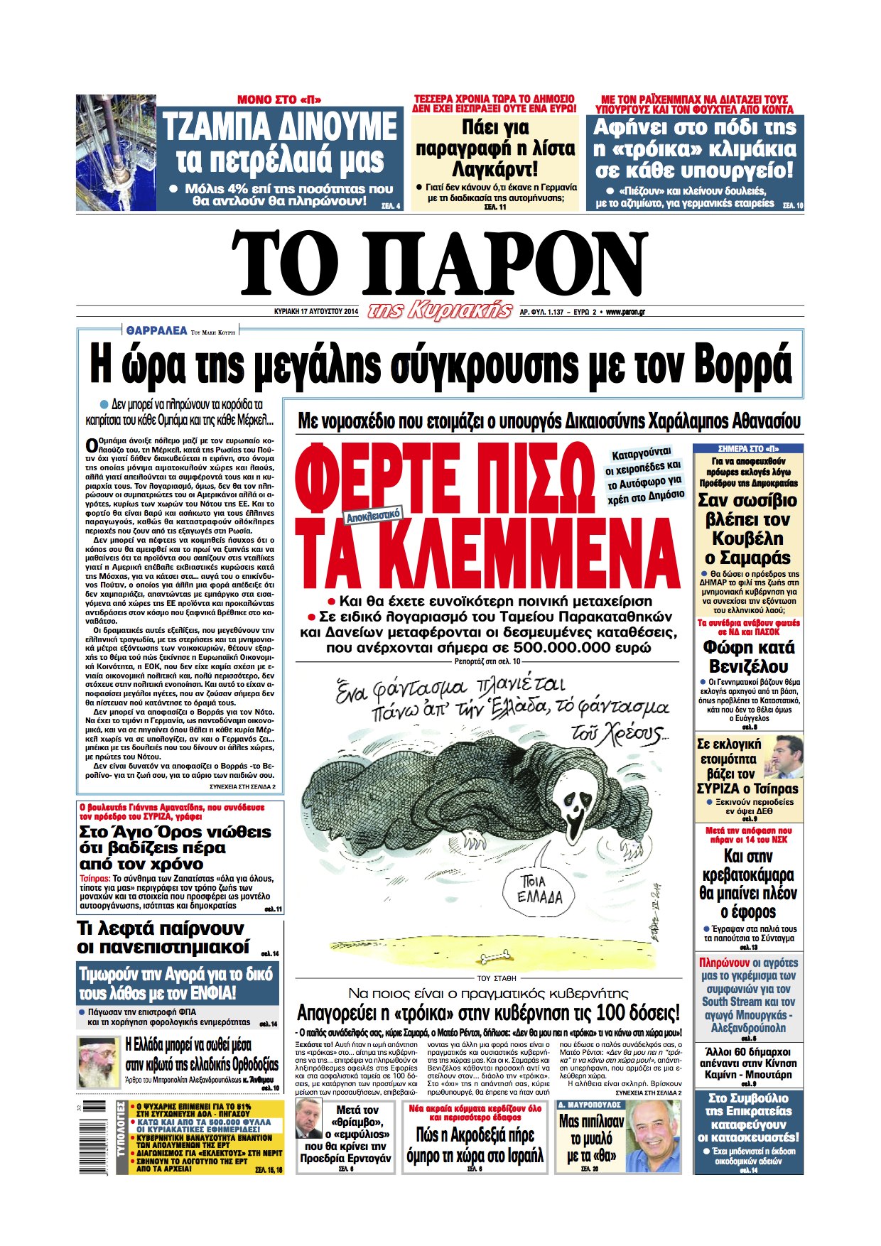 Το πρωτοσέλιδο του “Π”